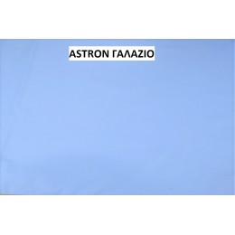 Σεντονόπανο Astron 100% cotton  Italy 2,40Φ 